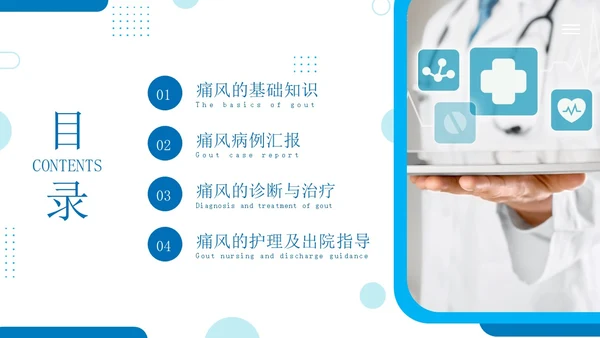 蓝色简约商务痛风患者患者护理医疗培训PPT课件
