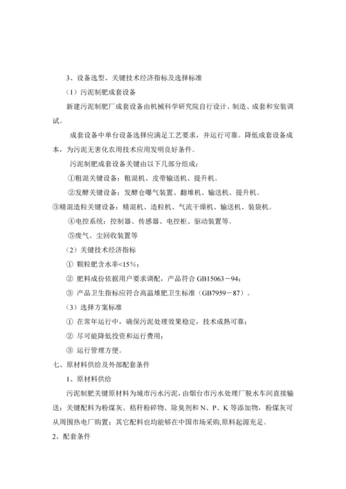 污泥的高温堆肥处理法专项方案.docx