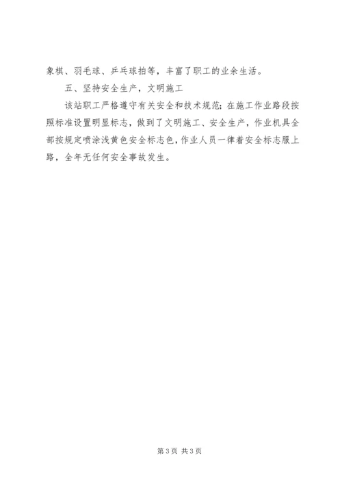 公路站典型事迹材料_1.docx