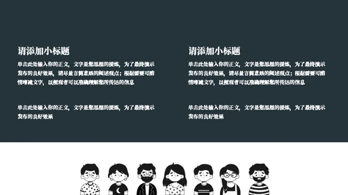 五个小人工作计划通用PPT模板