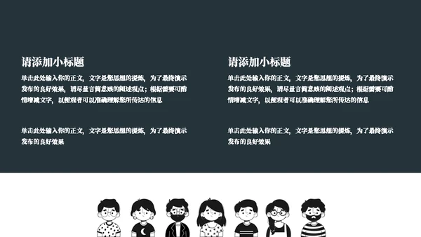 五个小人工作计划通用PPT模板