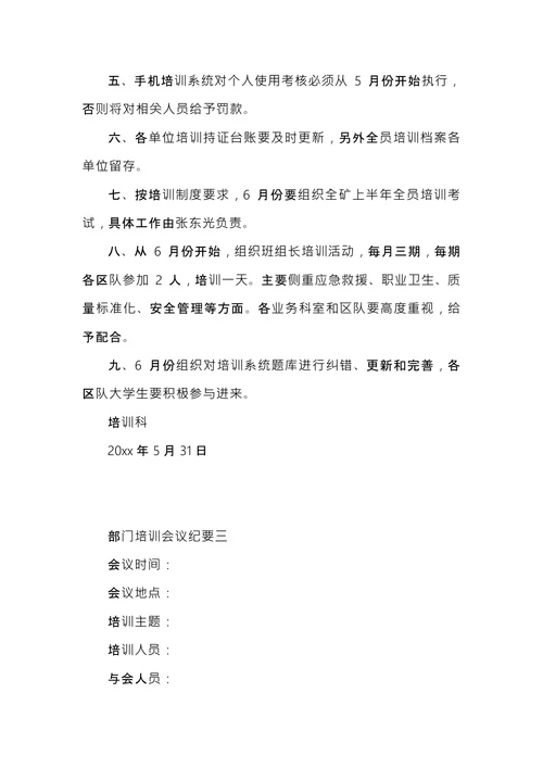 部门培训会议纪要