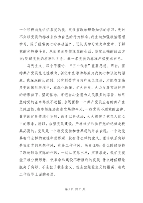 建党对象思想汇报[5篇材料].docx