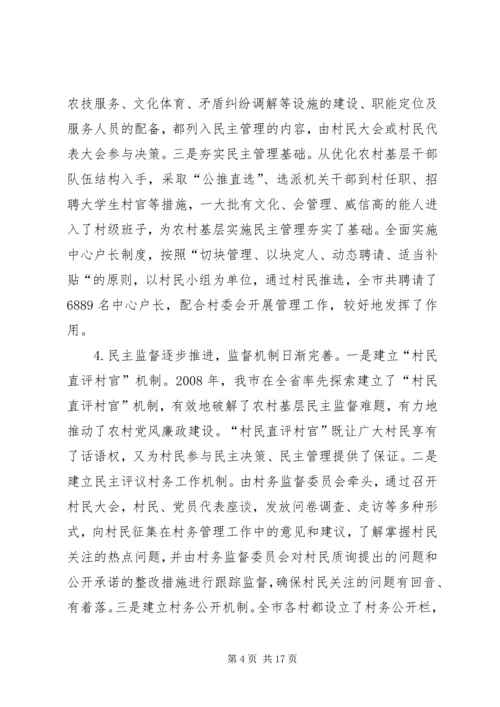 关于健全和完善农村基层民主管理机制的调查与思考.docx