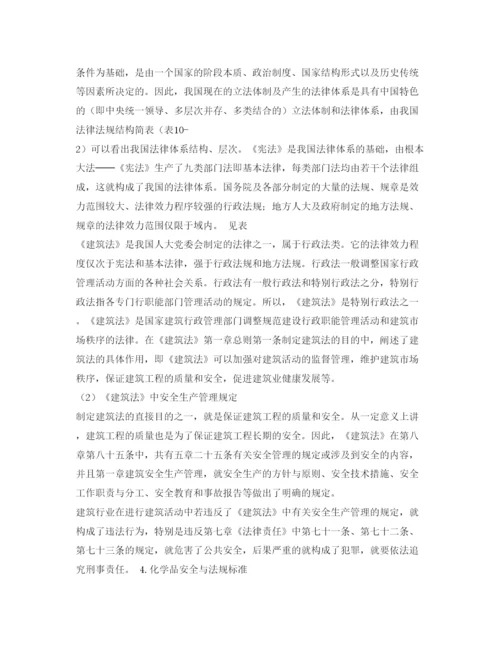 【精编】《安全管理论文》之中国安全立法现状.docx