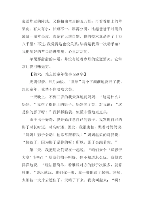难忘的往事作文.docx