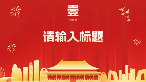 红色党政宣传主题教育PPT模板