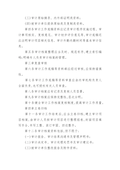 审计档案管理制度.docx