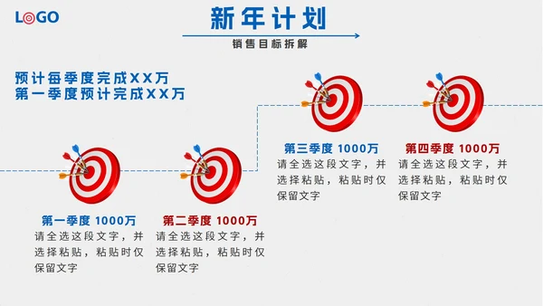 红蓝撞色立体靶子简约年终总结暨新年计划PPT模板