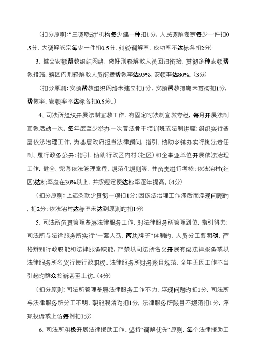 司法所考核标准细则