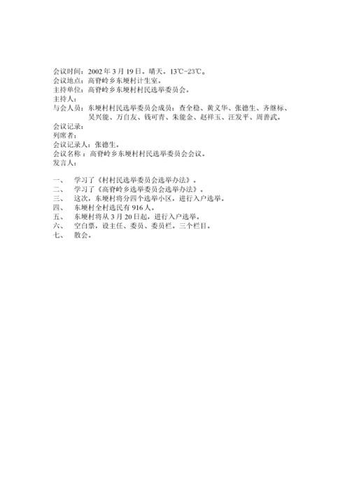 会议备忘录.docx
