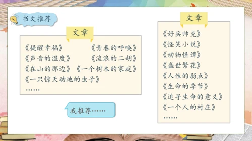 【核心素养】部编版语文五年级下册-习作2：写读后感（课件）