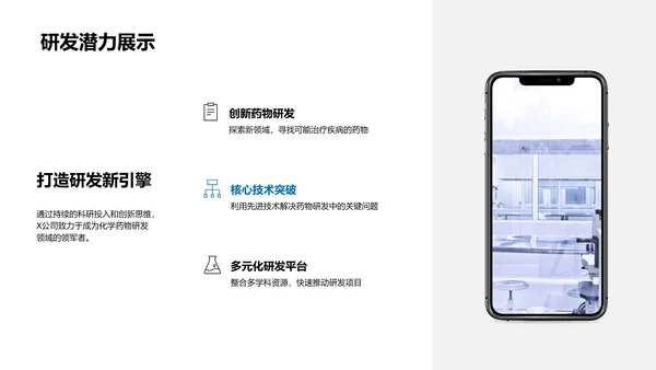 X公司药物研发报告PPT模板