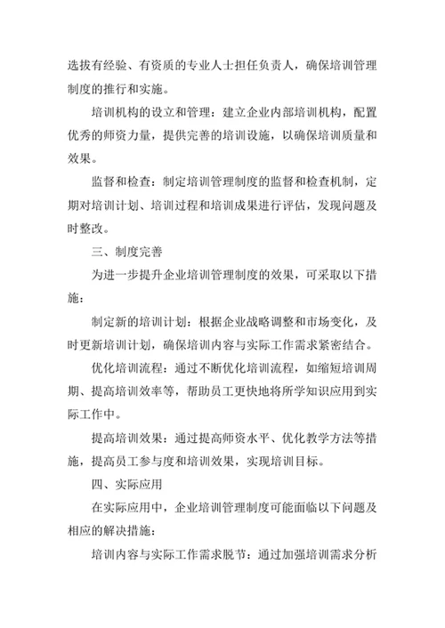 企业培训管理制度