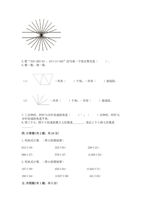 四年级上册数学期末测试卷含完整答案【必刷】.docx