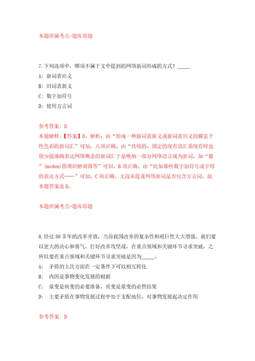 海南师范大学公开招聘专业教师、辅导员、实验员、教辅人员及行政管理人员76人模拟考试练习卷和答案7