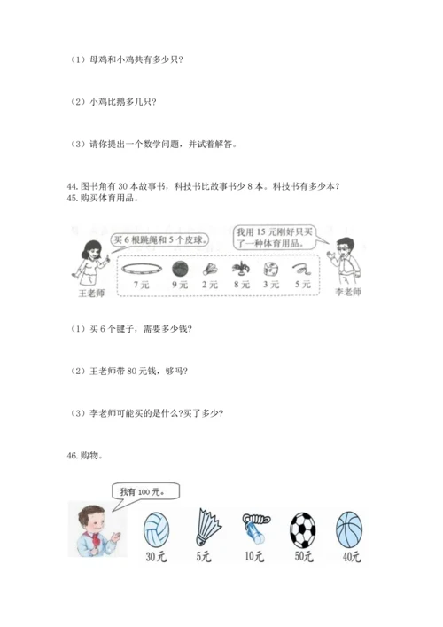 小学二年级上册数学应用题100道精品【达标题】.docx