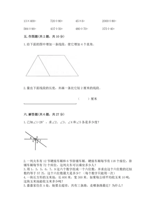 人教版四年级上册数学期末测试卷附完整答案（全优）.docx