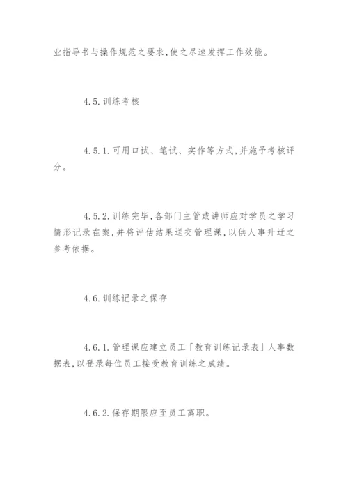 人力资源控制程序.docx