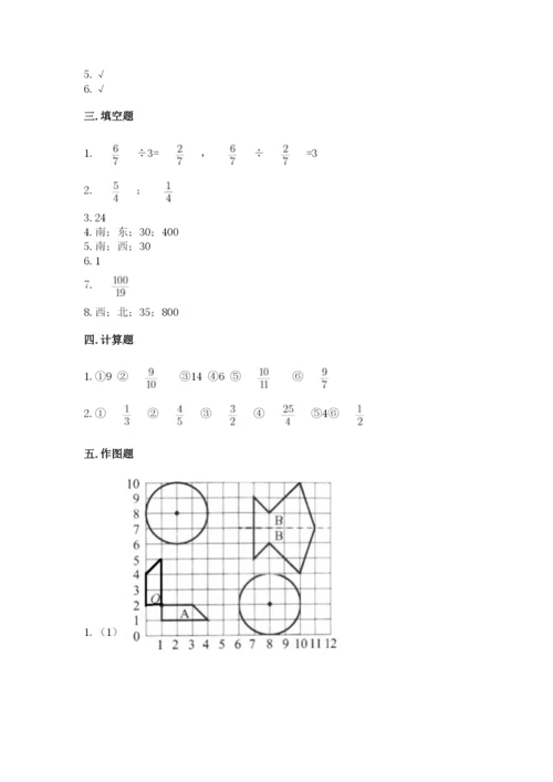 六年级数学上册期末考试卷【考点梳理】.docx