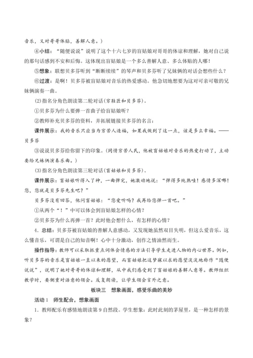 23《月光曲》（教案设计）
