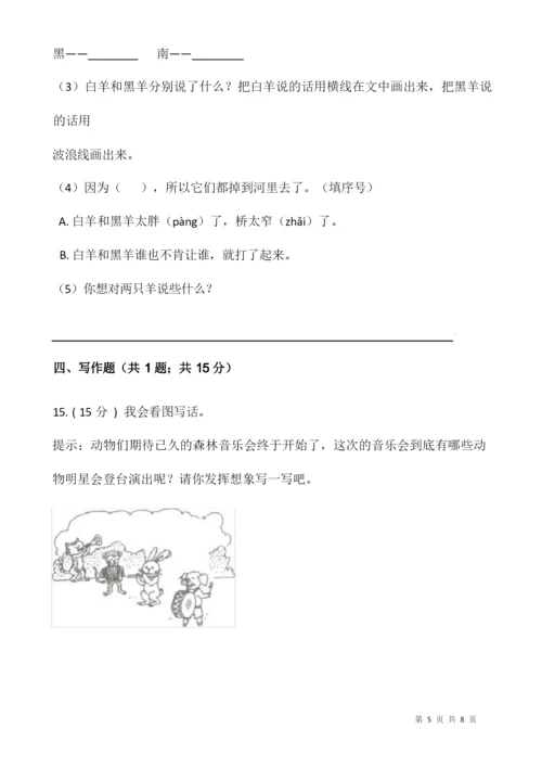 部编版一年级下册期末语文模拟卷(附答案).docx