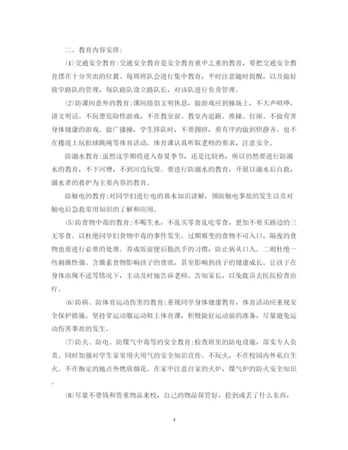精编之班主任工作计划小学五年级安全方面的范文.docx
