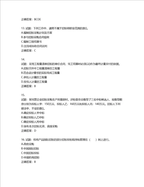 招标师招标采购专业实务考试试题第390期含答案