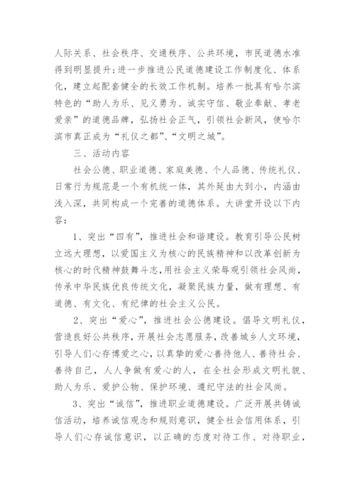 班级道德讲堂活动方案.docx