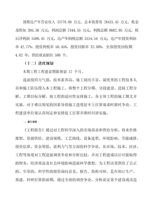 喷雾消毒机项目实施方案