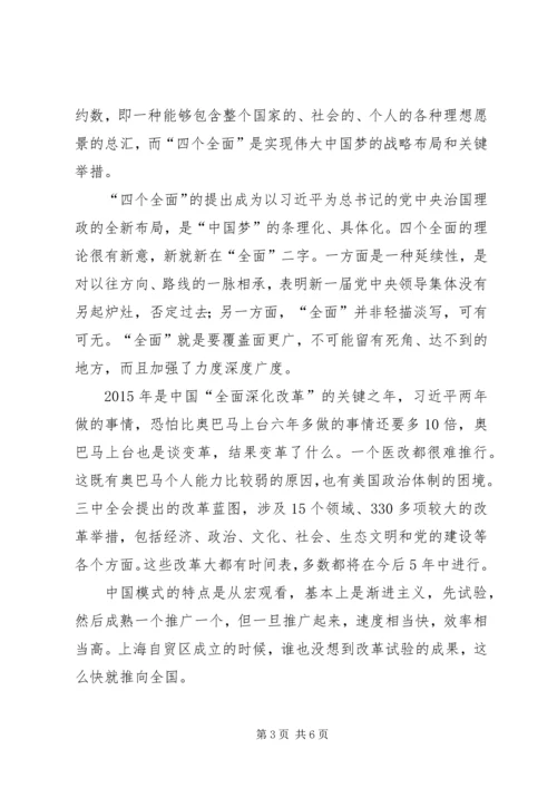 学习四个全面论述的学习心得体会、观后感、思想汇报.docx