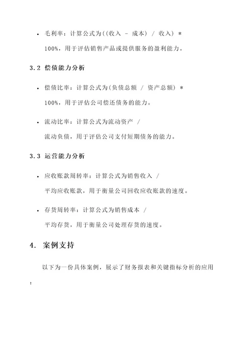 监理公司账务处理方案