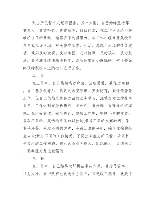 公安民警述职报告年范文十二篇.docx