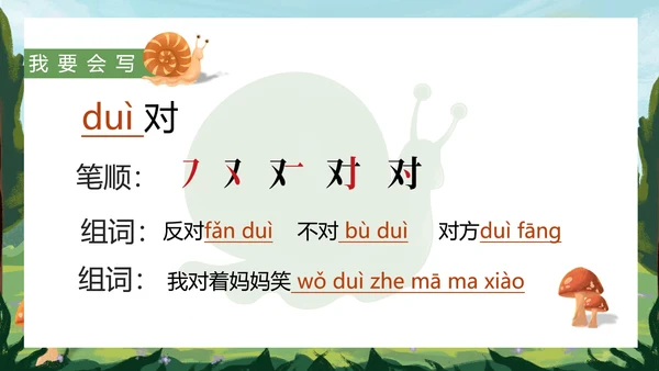 绿色户外语文教学课件PPT模板