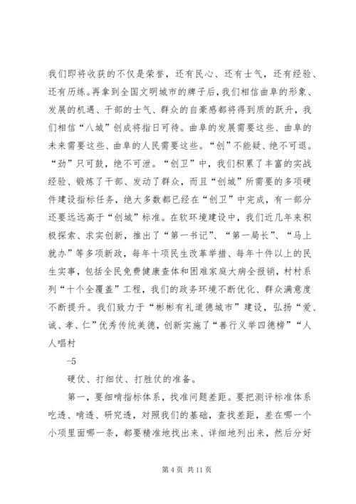 在全国文明城市创建动员大会上的讲话.docx