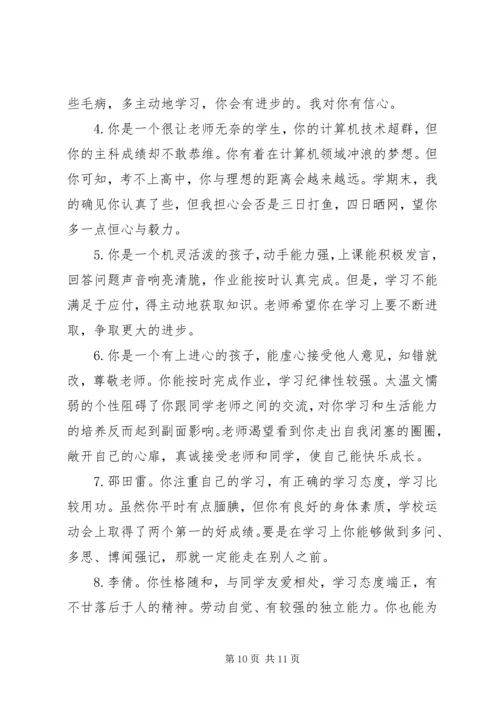 小学二年级报告单老师评语.docx