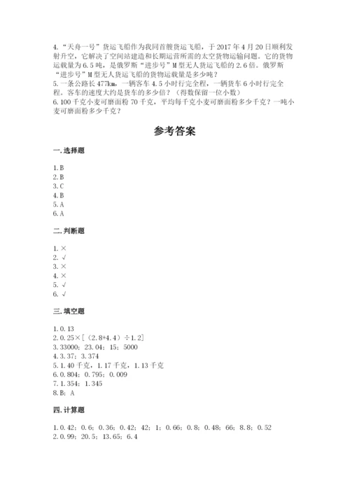 人教版数学五年级上册期中考试试卷（真题汇编）.docx
