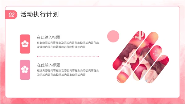 520情人节告白活动策划通用PPT模板