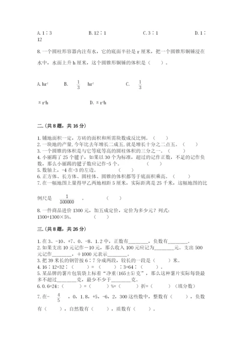 北京版数学小升初模拟试卷附完整答案（名师系列）.docx