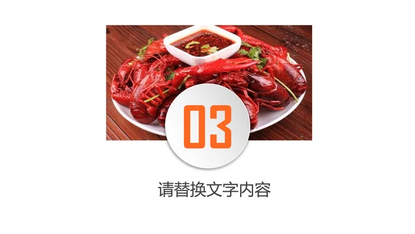 餐饮特色美食美味麻辣小龙虾PPT动态模板