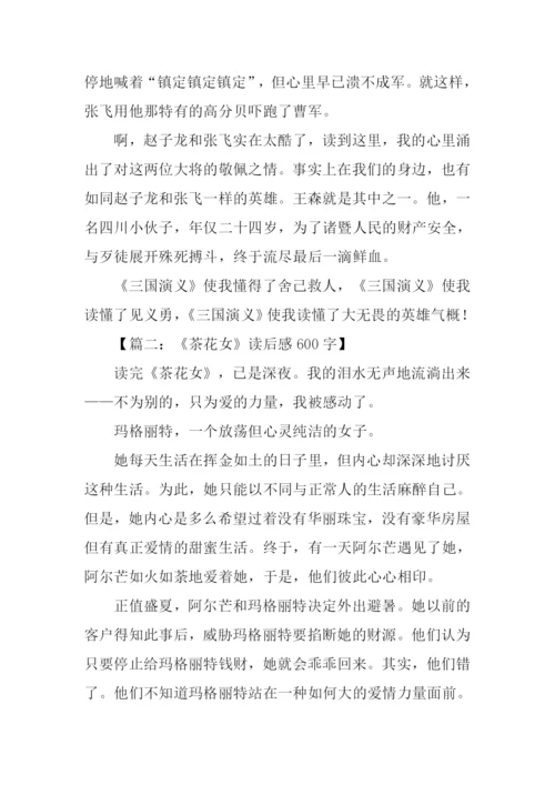 小学生读后感范文.docx