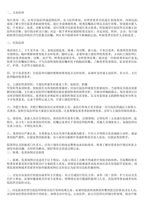 医院十八项医疗核心制度范本.docx