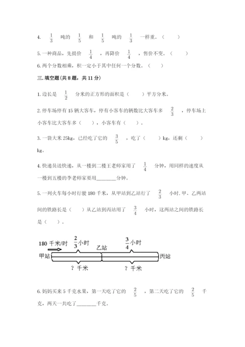 西师大版六年级上册数学第一单元 分数乘法 测试卷及参考答案.docx
