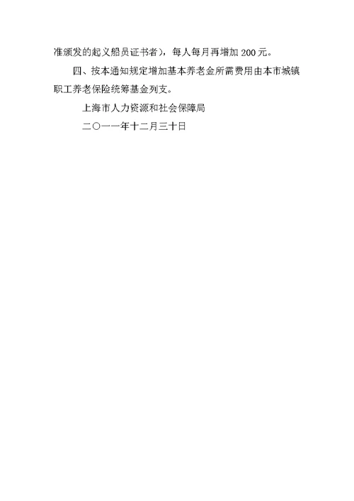 XX年企业退休人员涨工资涨养老金调整方案细则退休工人工资调整是否涨工资