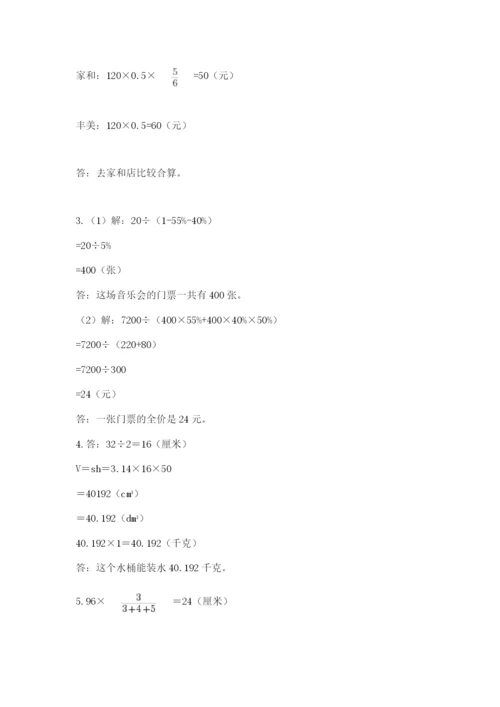 小学六年级下册数学期末卷附完整答案【各地真题】.docx