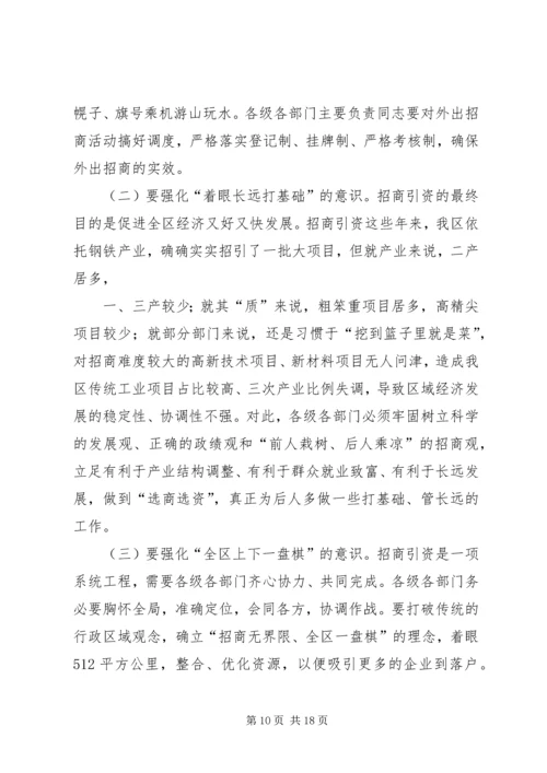 区长在领导干部读书会发言.docx