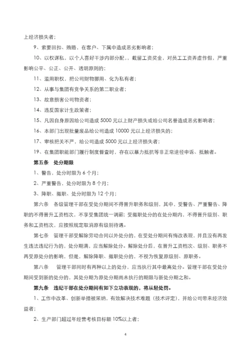 干部管理条例实施细则.docx