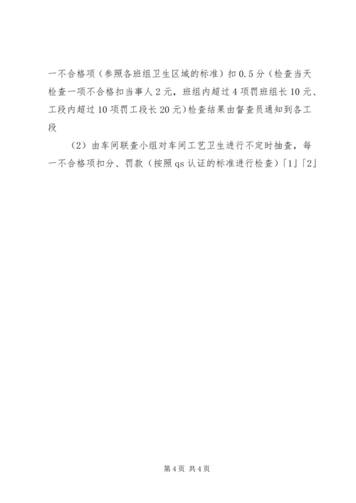 质量安全月活动方案 (4).docx