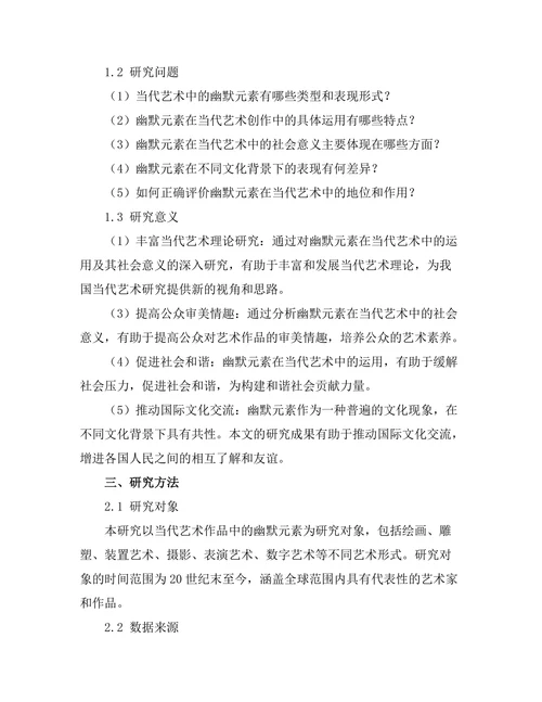 当代艺术中的幽默元素及其社会意义