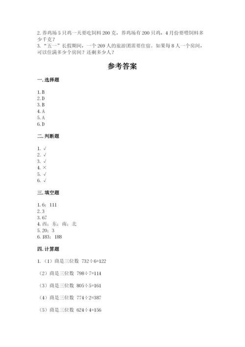 小学数学三年级下册期中测试卷附答案（名师推荐）.docx